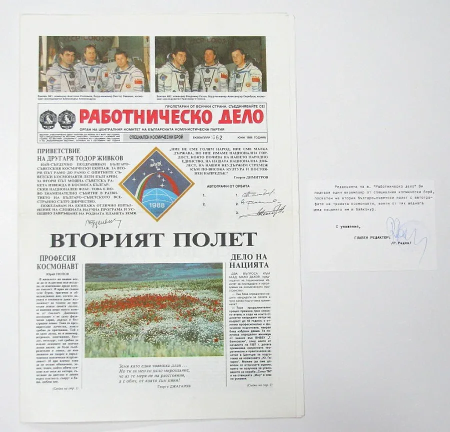 В eBay: "Работническо дело" за $1800