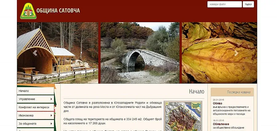 Жители на Сатовча проверяват данъците си в интернет