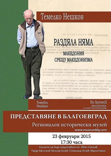 Представят книга за съдбата на българите в Македония