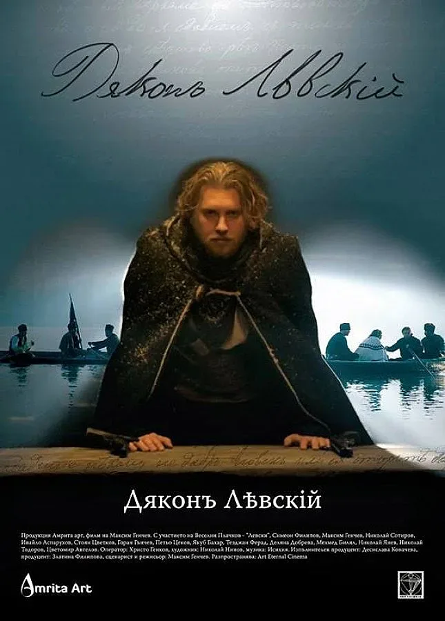 Талевски за „Дякон Левски": Това е психологически трилър