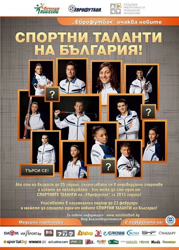 „Еврофутбол“ очаква спортните таланти на България 