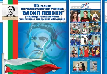Министерството на спорта награди спортното училище в Пловдив
