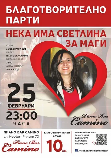 Пощальонът на Гала пее за Маги