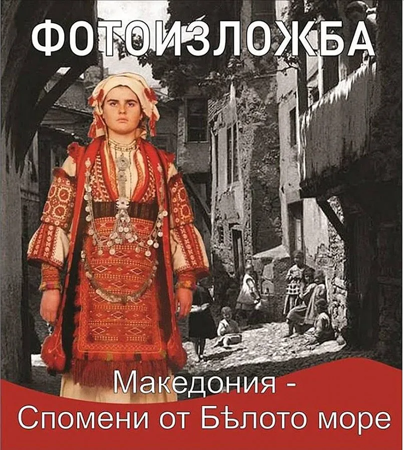 Изложба за Македония редят в музей