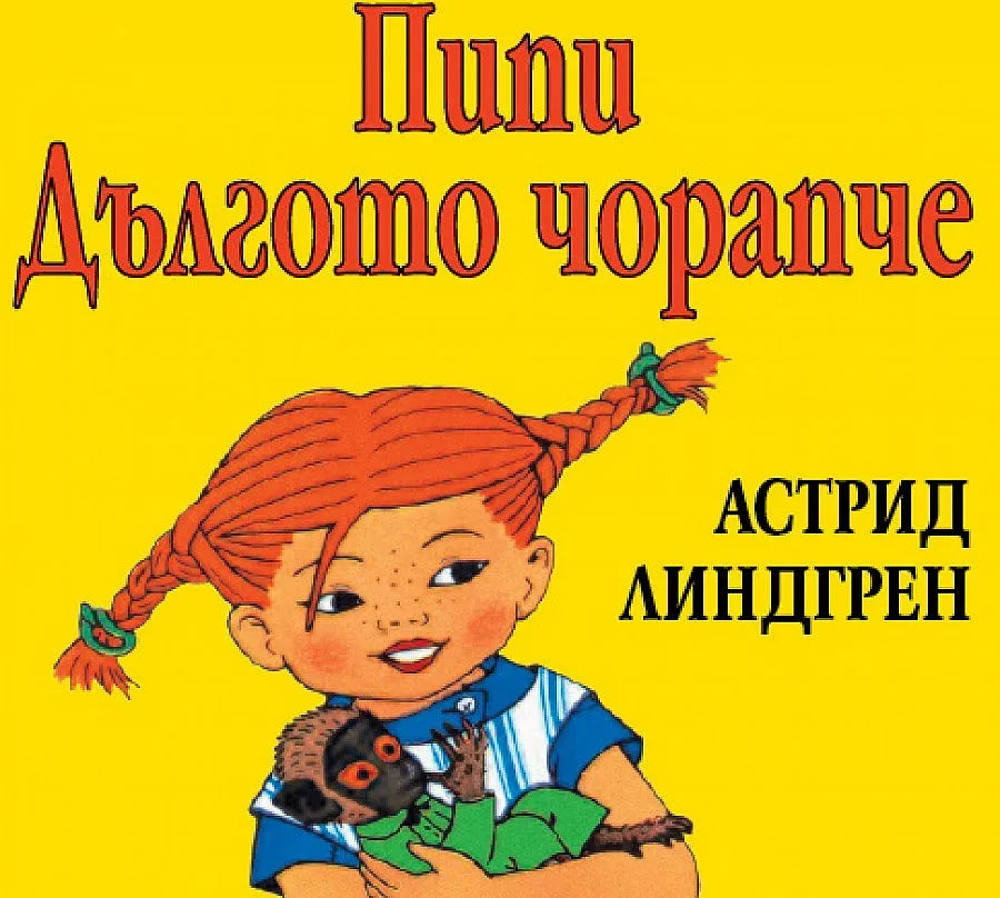 Цензура в новото издание на "Пипи Дългото чорапче"