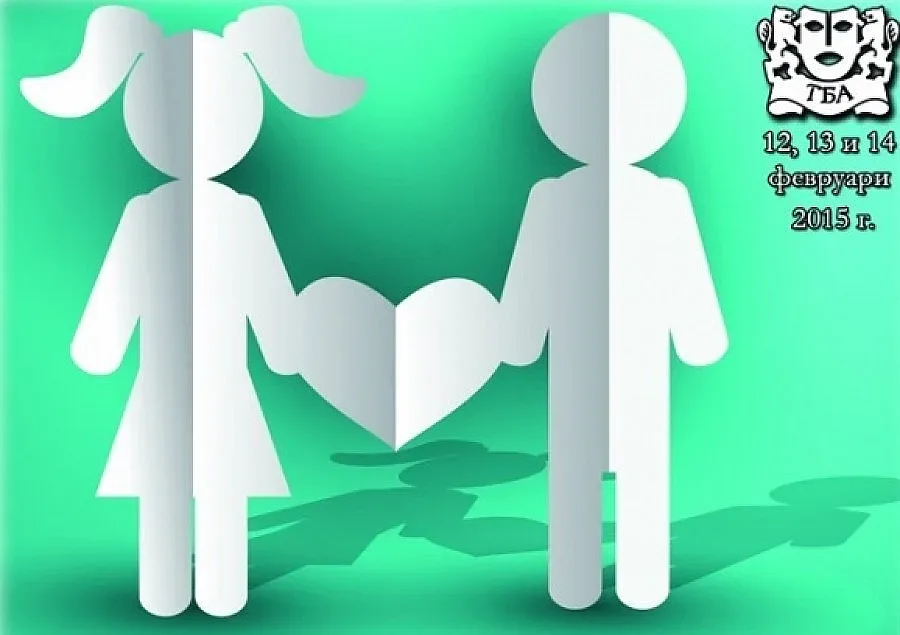 Театър "Българска армия" с дни на любовта