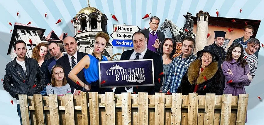 "Столичаните" се завръщат 