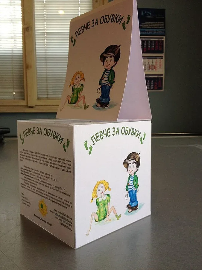 "Левче за обувки" събира пари за социално слаби деца