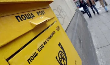 Приеха секторната пощенска политика на България до 2018 г.