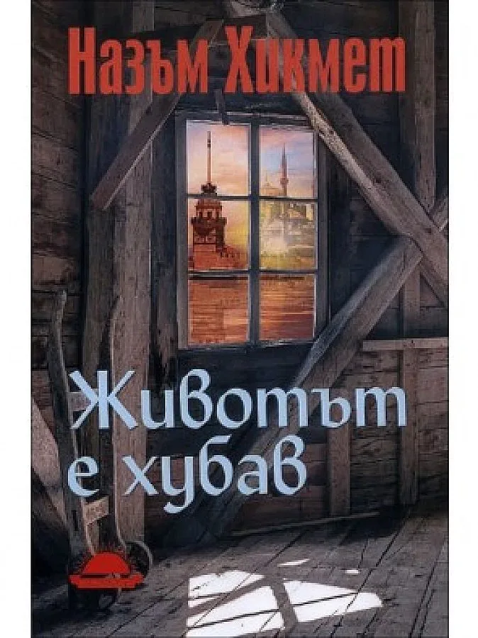 Назъм Хикмет рисува смутната 1925 г.