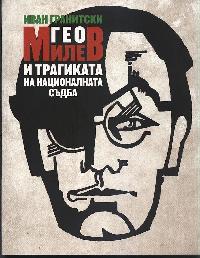 Стъкленото око на Гео ни гледа