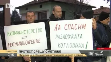 Бунт в село Баня заради изграждането на сметище