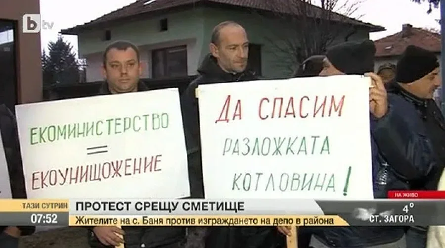 Бунт в село Баня заради изграждането на сметище