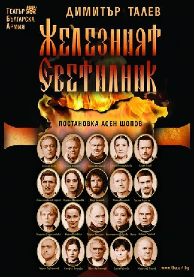 Играят „Железният светилник” на благоевградска сцена