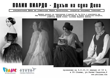 Полин Виардо омайва Тургенев