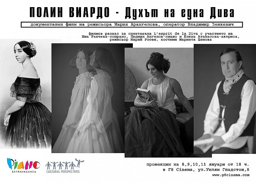 Полин Виардо омайва Тургенев