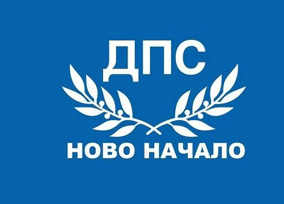 Решено! 18 души бяха изключени от редиците на ДПС София-град