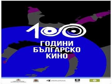 Откриват изложба „Сто години българско кино“