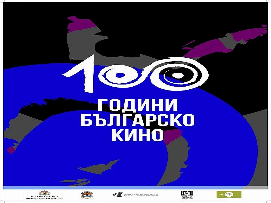 Откриват изложба „Сто години българско кино“
