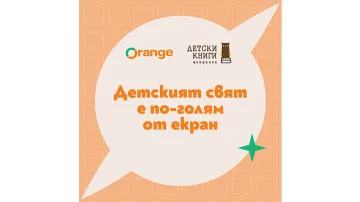 Детският свят е по-голям от екран: как се възпитават четящи и мислещи деца