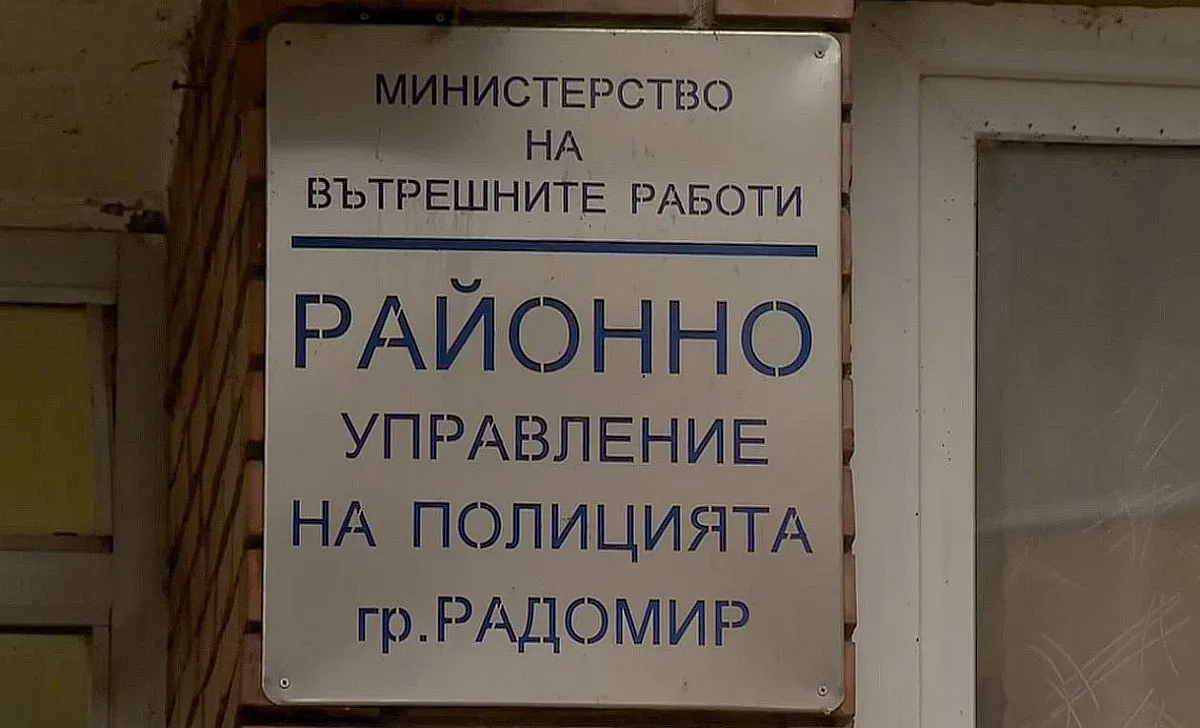Удари и смърт в Радомир! Огласиха подробности за жестокото убийство