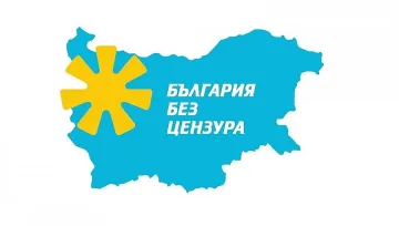 Четирима се отцепиха от България без цензура