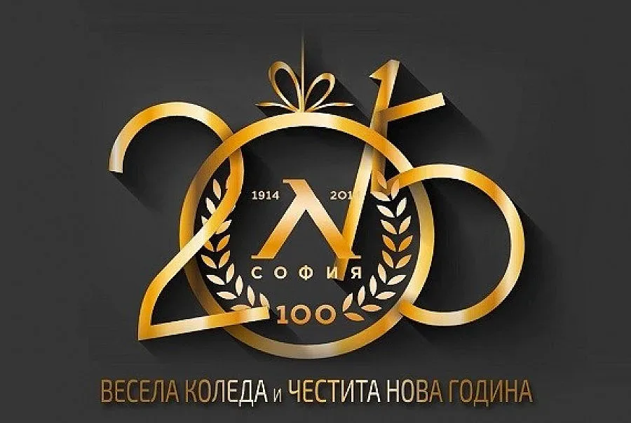 "Левски" с празнично обръщение към "сините" фенове