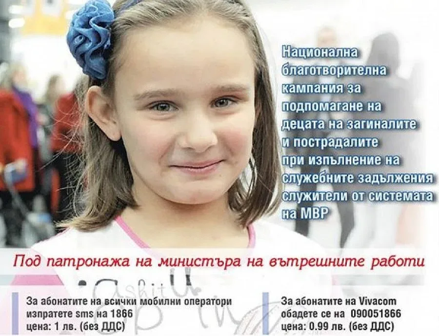 Ваучери за децата на загинали полицаи