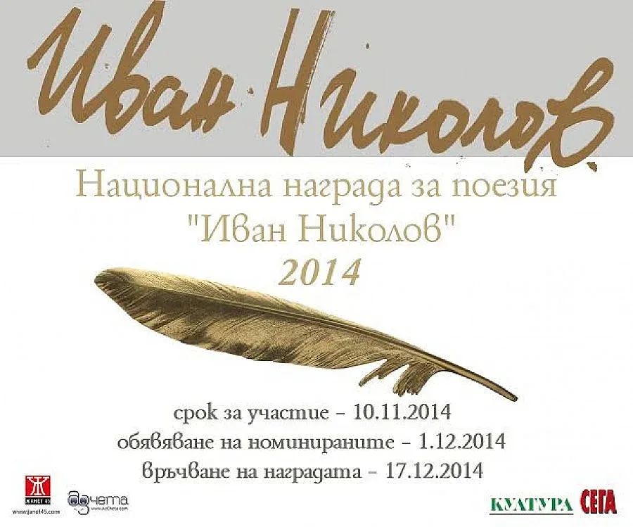 Дадоха две награди за поезия