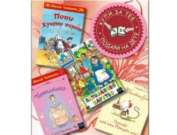 Над 13 000 книги за деца в неравностойно положение