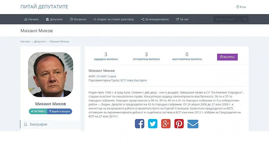 Миков отговаря на въпроси на граждани