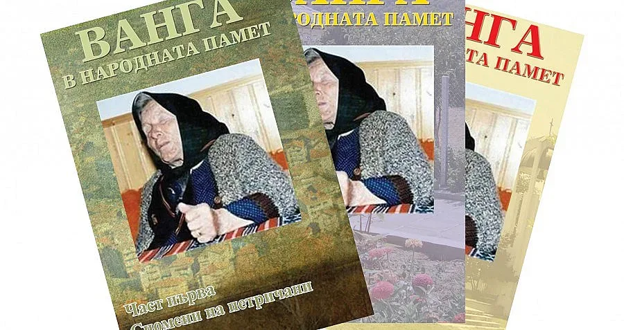 Журналистка представя три книги за Ванга