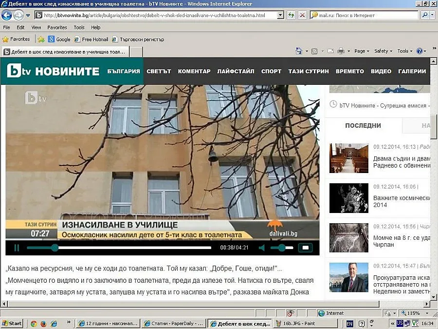 Дебелт брани с жива верига изнасиления Гошко