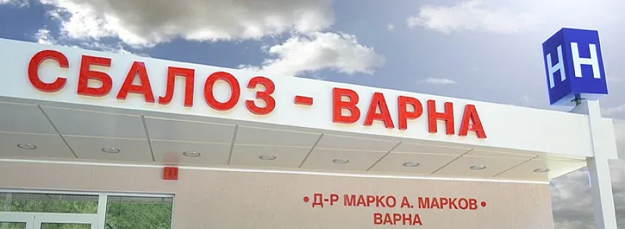 Варна може пак да се размине с модерно лъчелечение на онкоболните