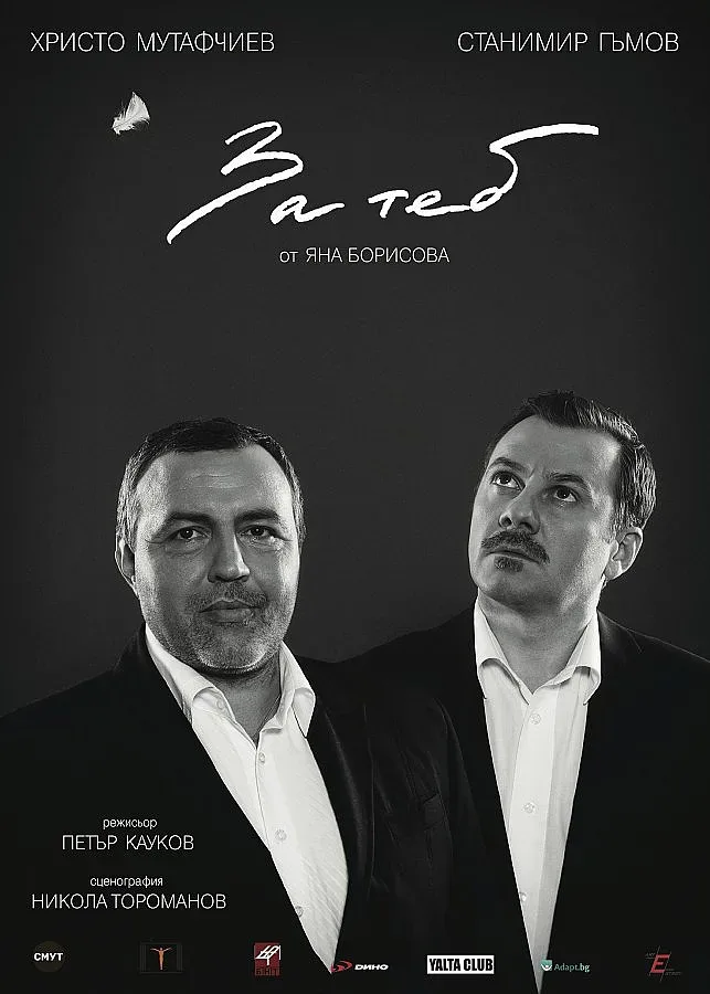 Мутафчиев и Гъмов се побратимиха