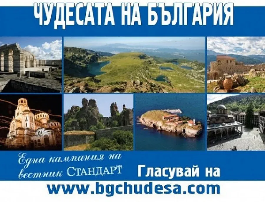 Избираме с SMS Чудесата на 2014