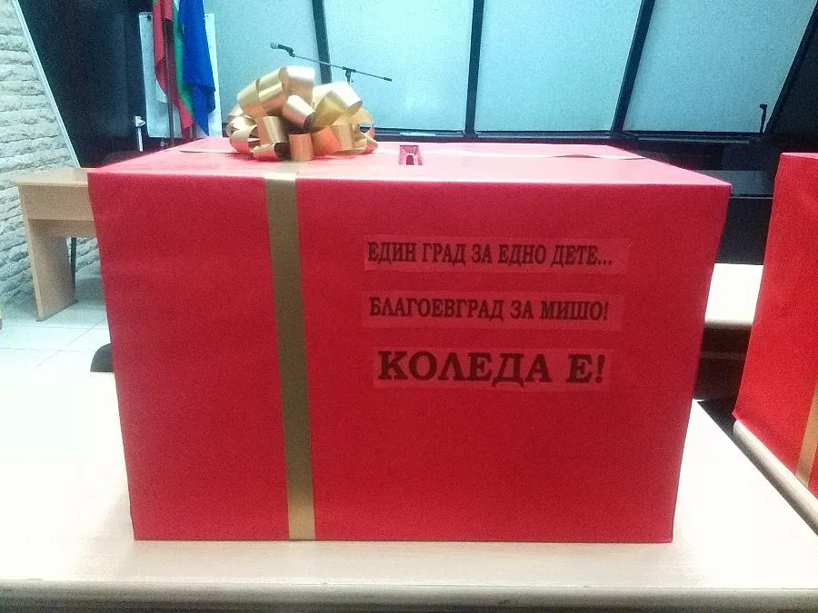 Благоевград с благотворителна акция "Картичка за Мишо"