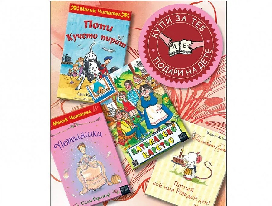 Детски книги от  Лидл за Коледа