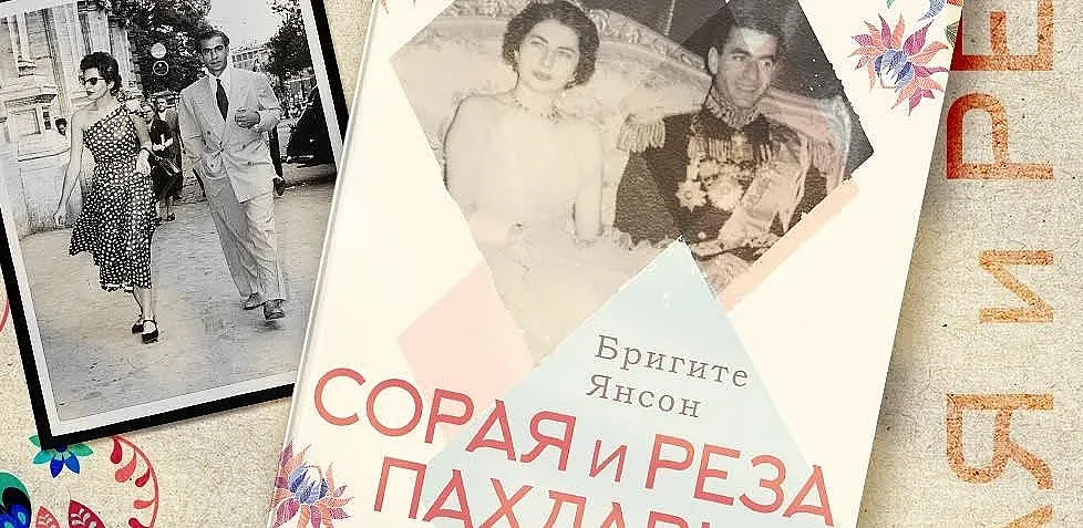 Защо се разделят Сорая и Реза Пахлави