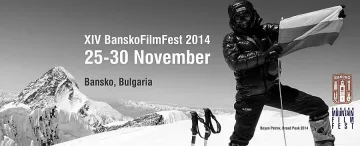 Започва „Банско Филм Фест"