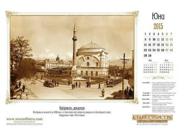 Календар представя стара Силистра с уникални снимки от преди век 