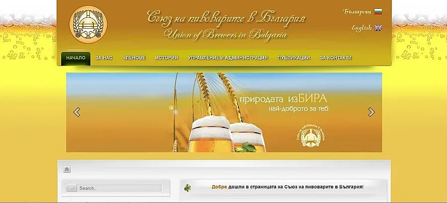 Пивовари дариха 1,2 млн. лева