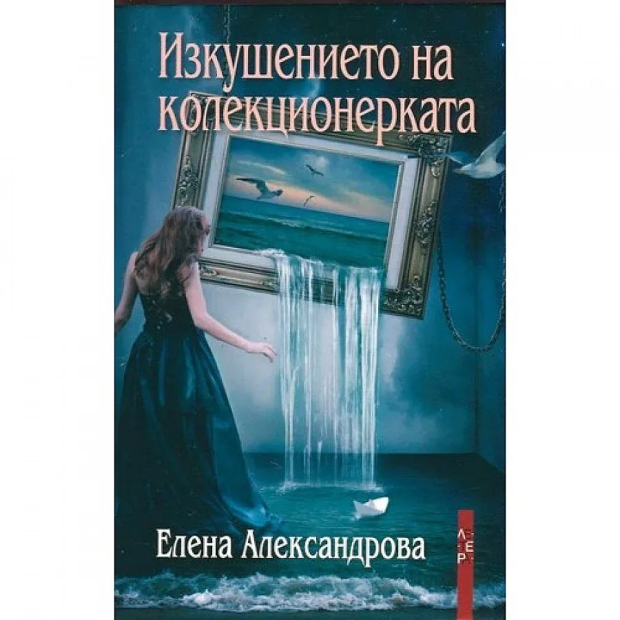 Нов роман за нашето време 