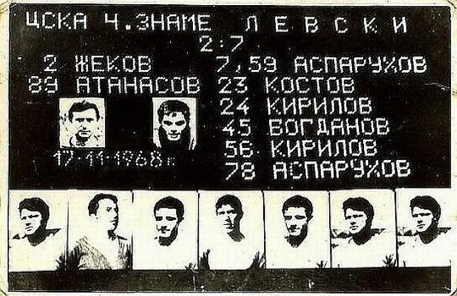 "Левски" отбелязва 46 години от 7:2 над ЦСКА (ВИДЕО)