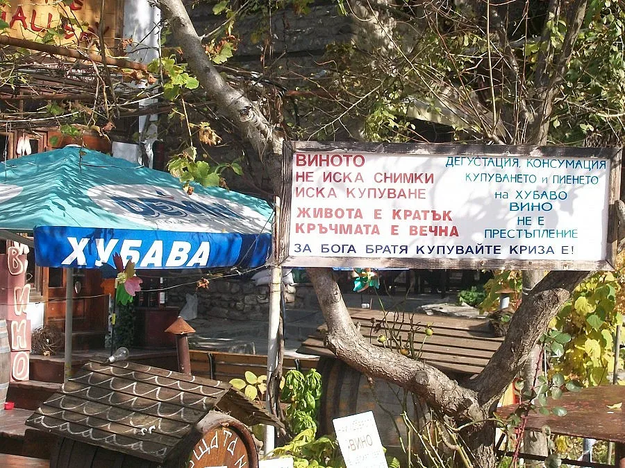 Чешит с табели за вино и счупени кревати