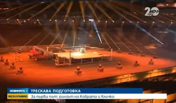 Готов е рингът за двубоя Пулев-Кличко