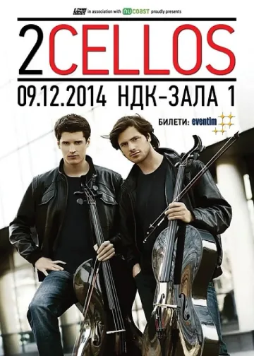 Пускат билети за втори балкон за концерта на 2Cellos в София