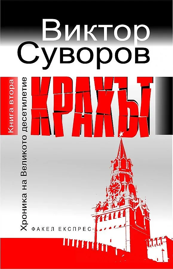 Жуков готвел преврат срещу Хрушчов