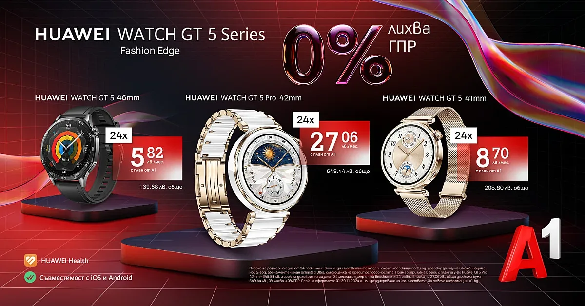 Черен петък в А1 със смартчасовници на лизинг без оскъпяване през целия ноември