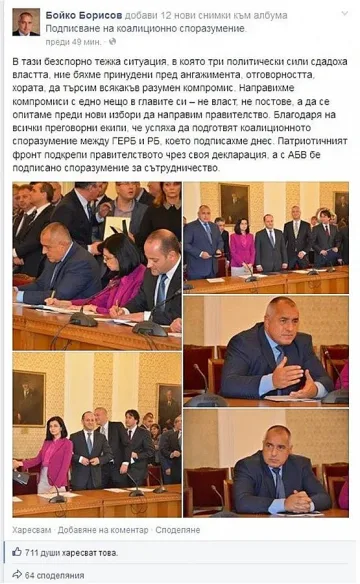 Борисов: Бяхме принудени да търсим всякакъв разумен компромис